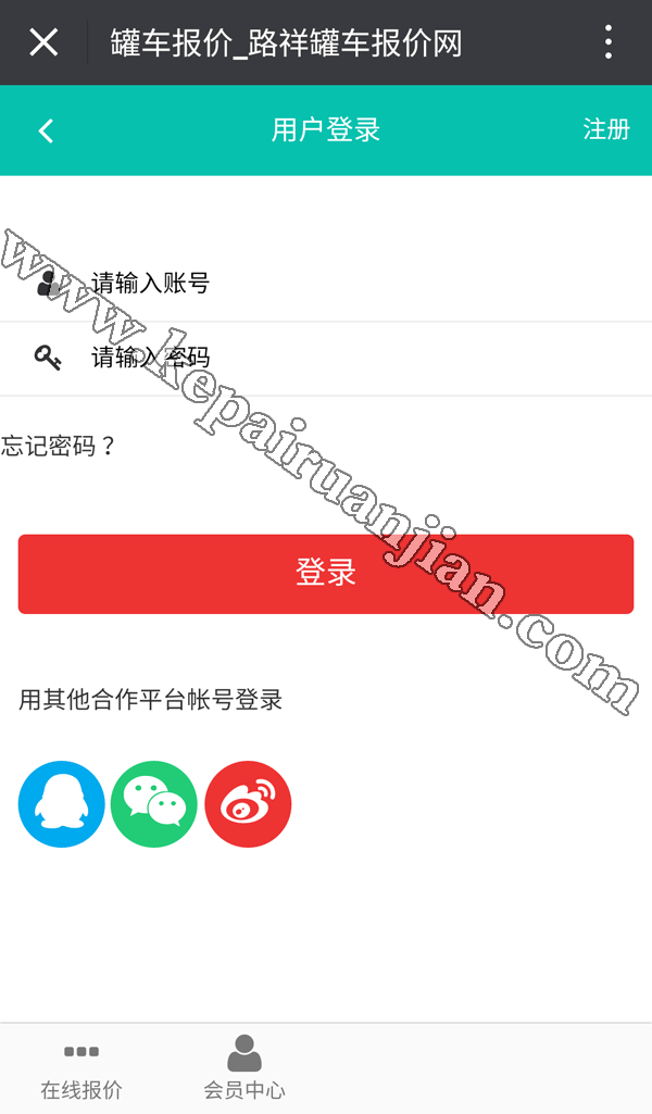 物流平臺報價罐車軟件開發(fā)