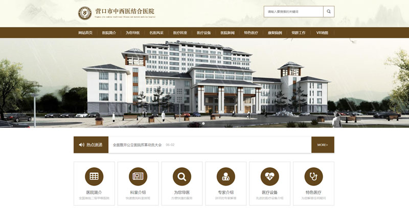 醫(yī)療醫(yī)院網(wǎng)站建設(shè)功能網(wǎng)站定制
