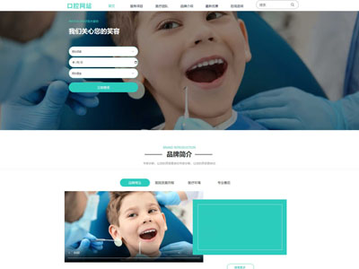 口腔?？凭W(wǎng)站建設(shè)|門(mén)診部網(wǎng)站設(shè)計(jì)案例