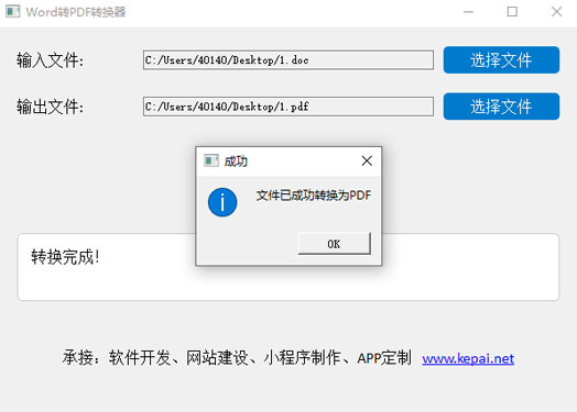 Word轉PDF轉換器 一鍵轉換 綠色免安裝免費軟件